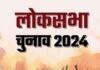  झारखंड में आखरी चरण के लिए 68 नामांकन