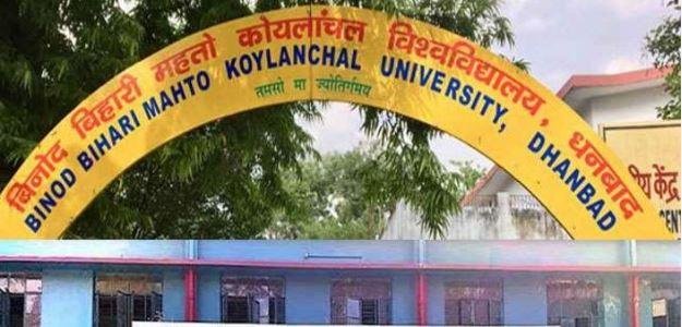पूर्व वीसी की गृह प्रवेश पार्टी में हुए खर्च को लेकर जांच के लिए धनबाद पहुंची राजभवन की टीम 