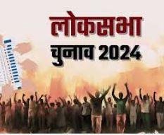 झारखंड की चार लोकसभा सीटों पर कल सुबह सात से शाम पांच बजे तक मतदान