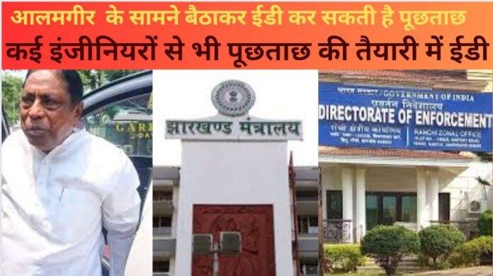177 कई इंजीनियरों से भी पूछताछ की तैयारी में ईडी