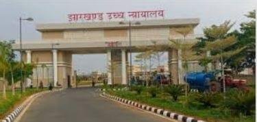 झारखंड हाइकोर्ट में सात जून तक वार्षिक ग्रीष्मावकाश