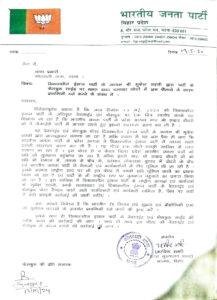 BJP ने सहनी और VIP पर दर्ज कराया FIR, जानें क्यों