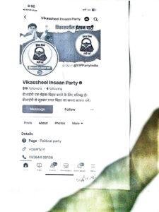 BJP ने सहनी और VIP पर दर्ज कराया FIR, जानें क्यों