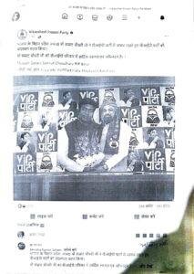 BJP ने सहनी और VIP पर दर्ज कराया FIR, जानें क्यों