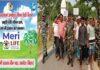 सहायक कमांडेंट के नेतृत्व में मेरी लाइफ और पर्यावरण बचाओ अभियान का आयोजन
