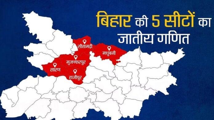 पांचवां चरण का चुनाव कल, 5 सीटों पर होगी वोटिंग
