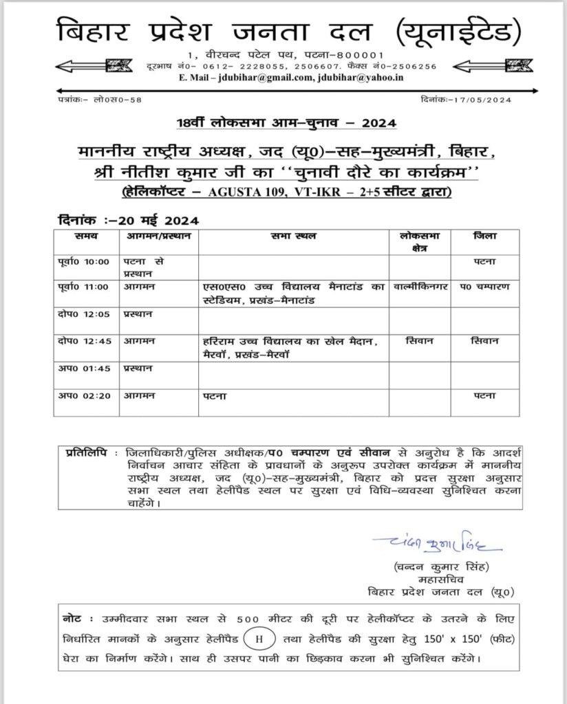 ताबड़तोड़ चुनावी रैली कर रहे हैं CM नीतीश, कल करेंगे 2 सभा