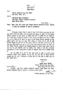 पाठक का नया फरमान, सभी DEO और DPO के वेतन पर लगाई रोक