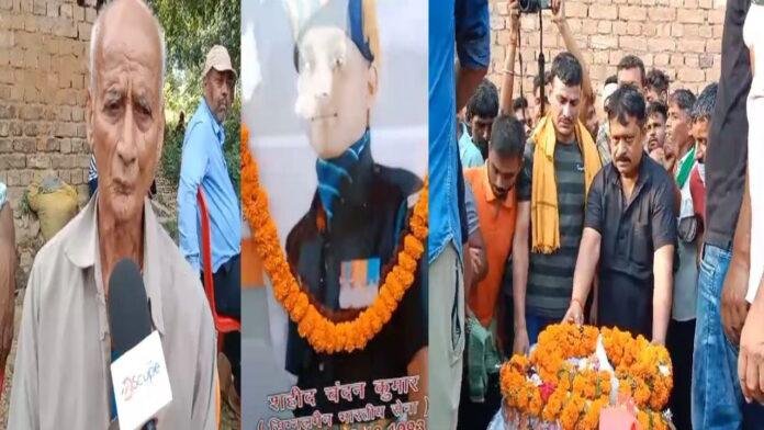 तिरंगे में लिपटा वीर सपूत का शव पहुंचते ही शहीद चंदन अमर रहे के लगे नारे