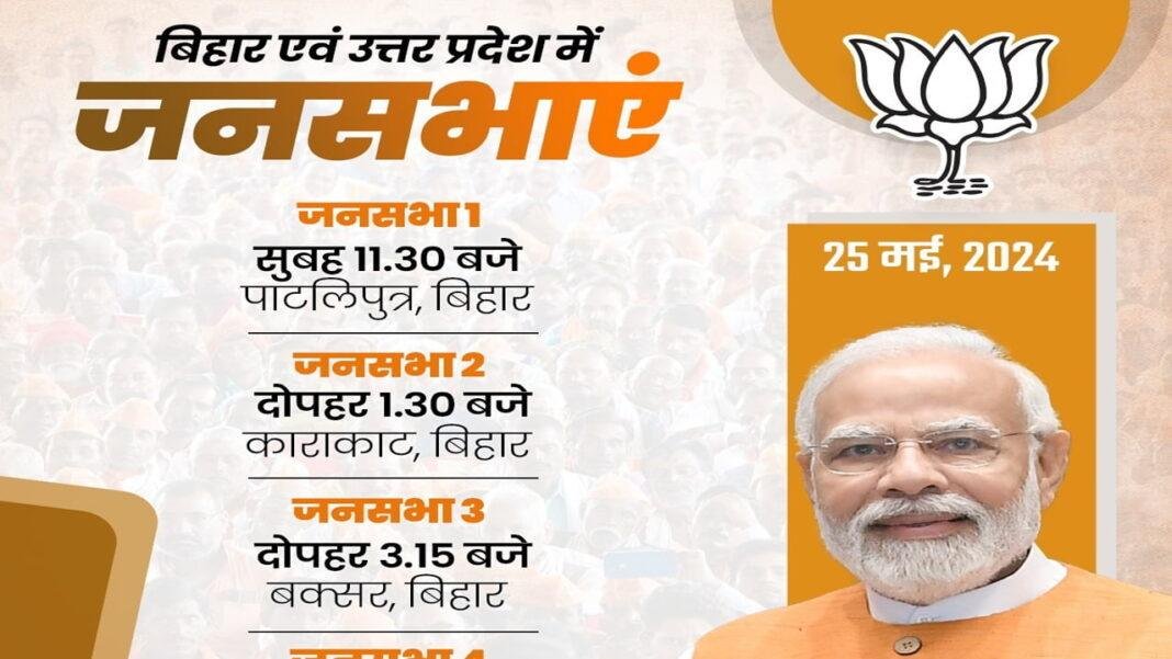 कल फिर बिहार आ रहे हैं PM मोदी, करेंगे 3 चुनावी जनसभा