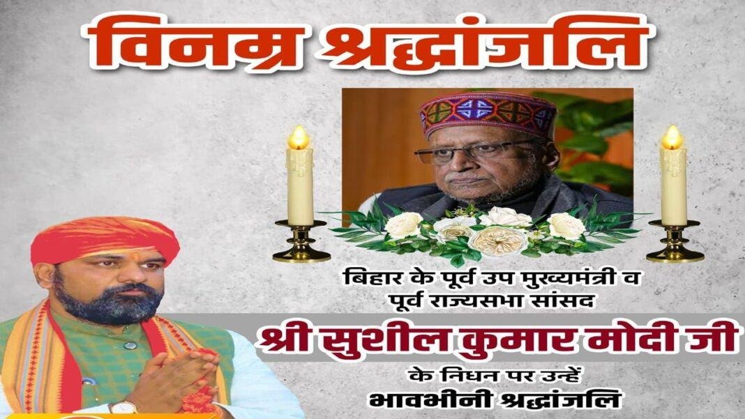सुशील मोदी के निधन पर भाजपा में शोक की लहर, सम्राट ने कहा- हिल गया मैं अंदर तक