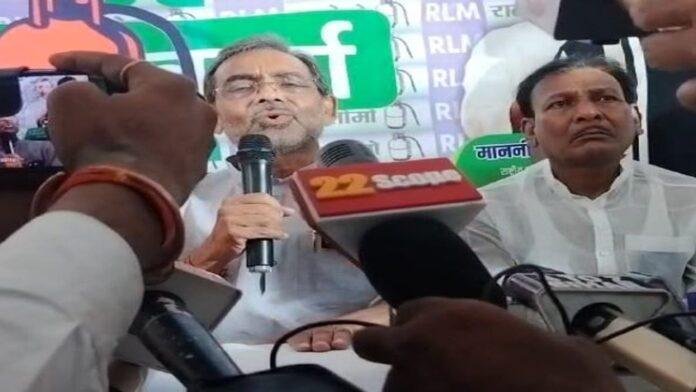 Upendra Kushwaha उपेंद्र ने कहा- बिहार को 2005 के पहले वाले स्थिति में ले जाना चाहते हैं लालू
