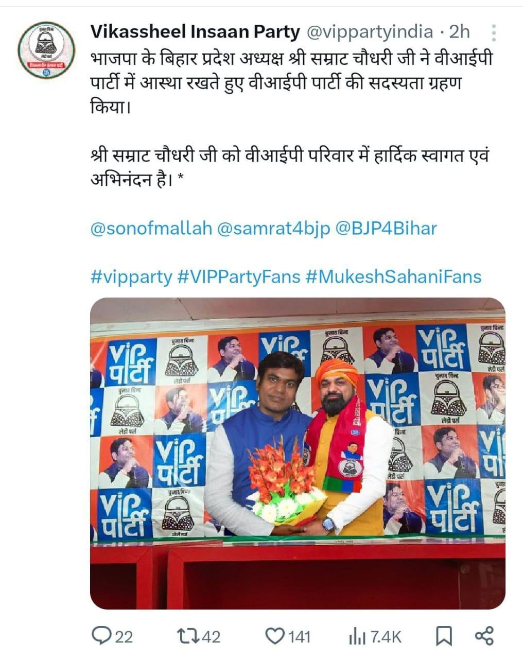 VIP ने सम्राट चौधरी को लेकर किया बड़ा दावा, जारी किया फोटो...
