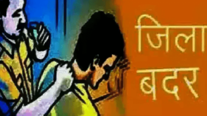 जिला बदर