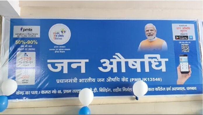Dhanbad : SNMMCH में खुला दूसरा जन औषधि केंद्र
