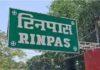 रिनपास को बम से उड़ाने की अफवाह पर परेशान रही पुलिस