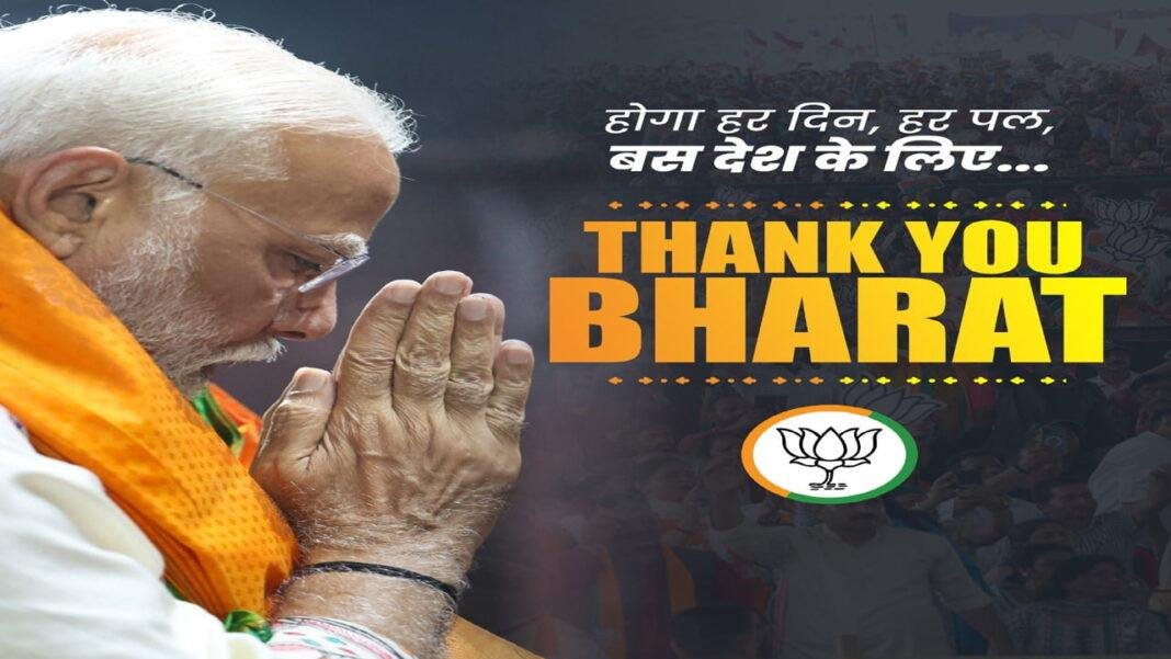 Big Breaking : BJP ने रचा इतिहास, लगातार तीसरी बार बनेगी NDA की सरकार