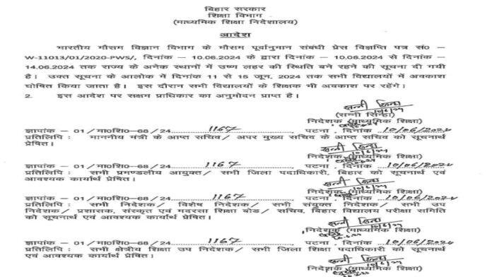 Breaking : फिर बंद हुआ स्कूल, जानें कब तक