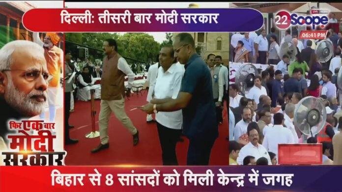 मोदी-3.0 : शपथग्रहण समारोह के लिए पहुंचने लगे नेता व कई बड़े चेहरे