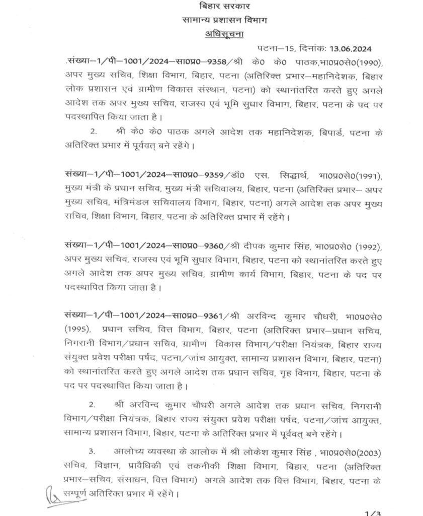 Breaking : स्कूल से छुट्टी, अब यहां दिखेंगे 2 22Scope News IMG 20240613 222334 22Scope News