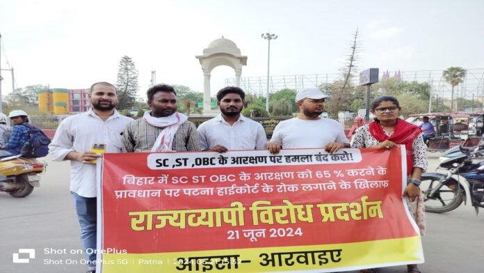 पटना हाईकोर्ट के द्वारा आरक्षण रद्द करने के खिलाफ आइसा विरोध प्रदर्शन