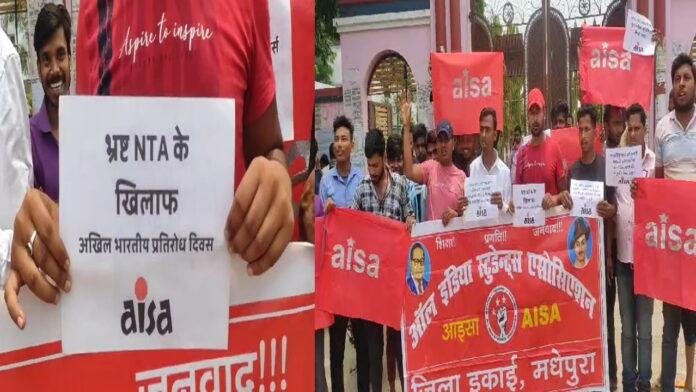 NEET रिजल्ट : प्रश्नपत्र लीक को लेकर मधेपुरा ऑल इंडिया स्टूडेंट्स एसोसिएशन ने किया प्रदर्शन