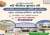 वाल्मीकि नगर स्थित नवनिर्मित वाल्मीकि सभागार एवं अतिथि गृह परिसर का आज सीएम करेंगे लोकार्पण