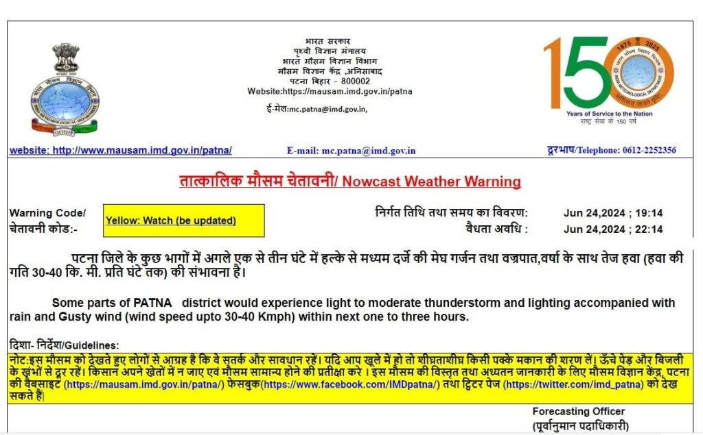Breaking : पटना में मॉनसून की पहली बारिश, भीषण गर्मी से थोड़ी राहत