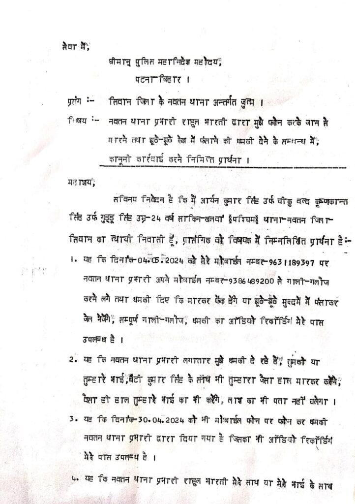 Siwan Police 3 22Scope News