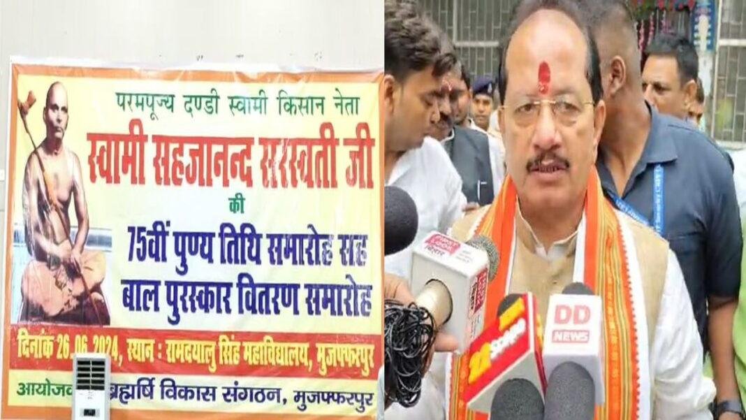 किसान नेता स्वामी सहजानंद सरस्वती के 75वीं पुण्यतिथि पर श्रद्धांजलि देने पहुंचे विजय सिन्हा