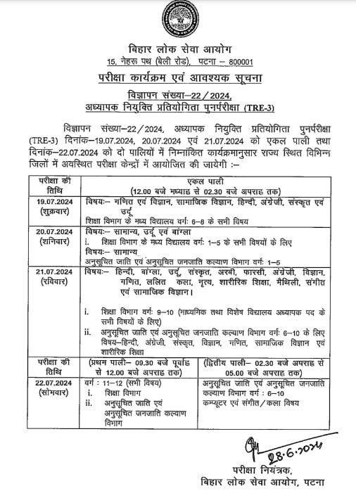 BPSC ने जारी किया तीसरे चरण का शिक्षक भर्ती परीक्षा का शेड्यूल 2 22Scope News bpsc 22Scope News