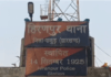 Pakur Breaking
