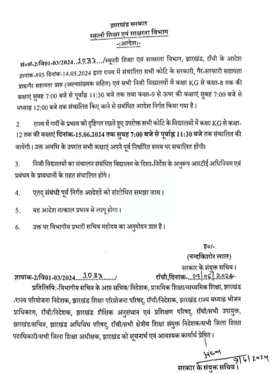Ranchi : राज्य के स्कूलों की टाइमिंग में फिर हुआ बदलाव, अब इतने बजे तक चलेंगी कक्षाएं... | 22Scope News स्कूल 2 22Scope News