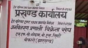 जेएसएफसी गोदाम में छापा 