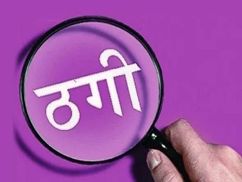 न्यायायुक्त की फर्जी आइडी से ठगी का प्रयास