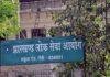नियुक्त आने 6 साल बाद 28 का चयन पर पर आठ माह बाद भी नहीं मिला ज्वॉइलेटर