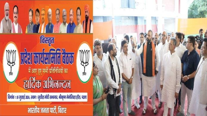 लोस चुनाव के बाद पहली बार आज बिहार प्रदेश BJP कार्यसमिति की बैठक