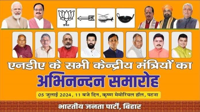 बिहार के सभी 8 केंद्रीय मंत्रियों का अभिनंदन करेगी BJP