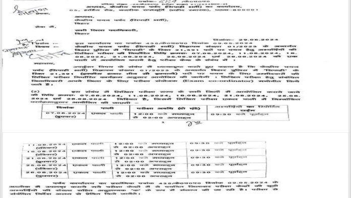 बिहार सिपाही भर्ती परीक्षा : रद्द हुई एक्जाम की डेट जारी, जानिये...