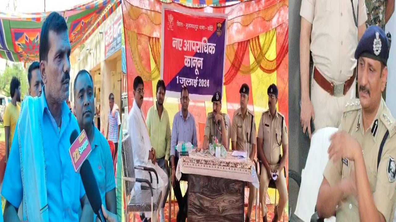 तीन नए आपराधिक कानून लागू, पुलिस अधिकारियों ने थाना में जनता से संवाद कर किया जागरूक