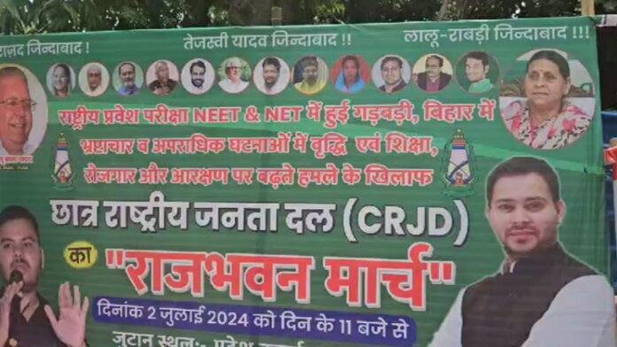 NEET पेपर लीक मामला : RJD स्टूडेंट विंग का आज हल्लाबोल