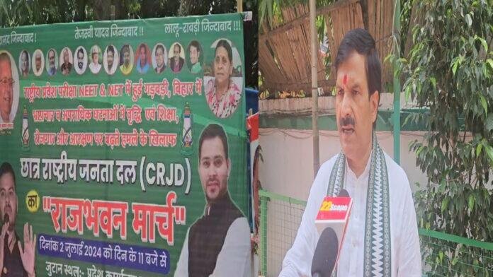 NEET पेपर लीक मामला : कल राजभवन मार्च करेगी छात्र RJD