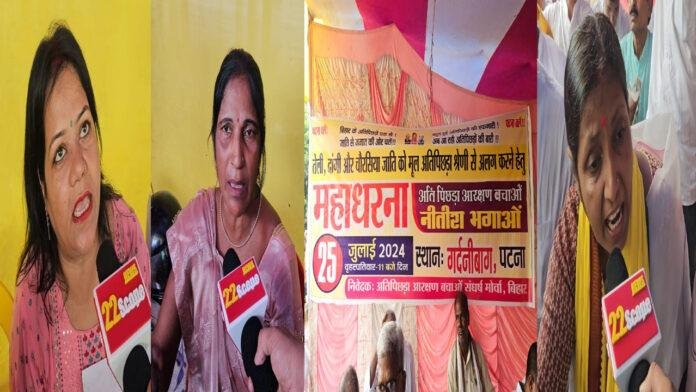 तेली, दांगी व चौरसिया जाति को मूल अतिपिछड़ा श्रेणी से अलग करने हेतु मौजूदा सरकार के खिलाफ महाधरना