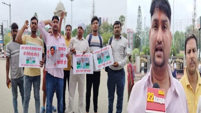 Youth BJP ढोंगी बाबा के खिलाफ भाजपा युवा प्रकोष्ठ का प्रदर्शन, कहा- 121 मौतें की गुनहगार कौन