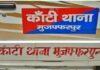 Muzaffarpur Police