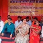 अनिश्चितकालिन धरना 22Scope News