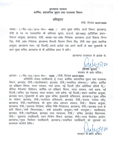 Breaking : अविनाश कुमार बने सीएम हेमंत सोरेन के नए अपर मुख्य सचिव...