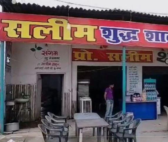 दिल्ली-देहरादून हाइवे पर संगम के नाम से अब तक ढाबा चलाने वाले सलीम ने ढाबे का नाम बदल दिया है।