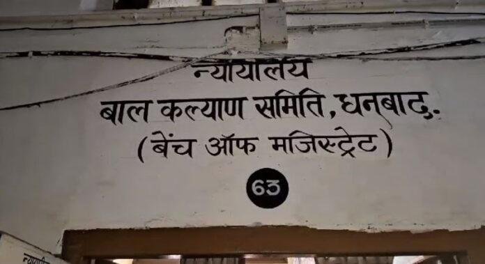 धनबाद बाल कल्याण सरिया