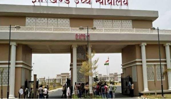 झारखंड हाईकोर्ट